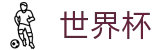 2026世界杯投注网站-官方中文网
